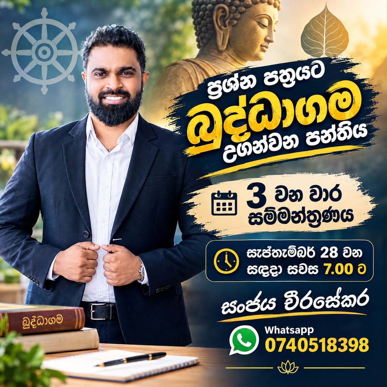 10 ශ්‍රේණිය බුද්ධ ධර්මය | සඳුදා. රාත්‍රී 7.00 ට